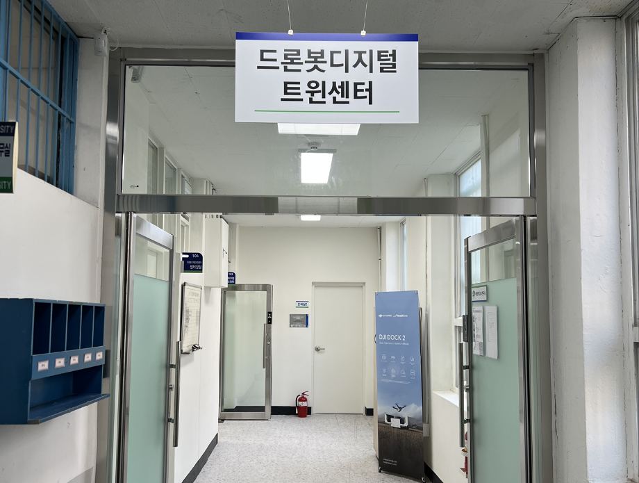 드론봇디지털트윈센터 입구