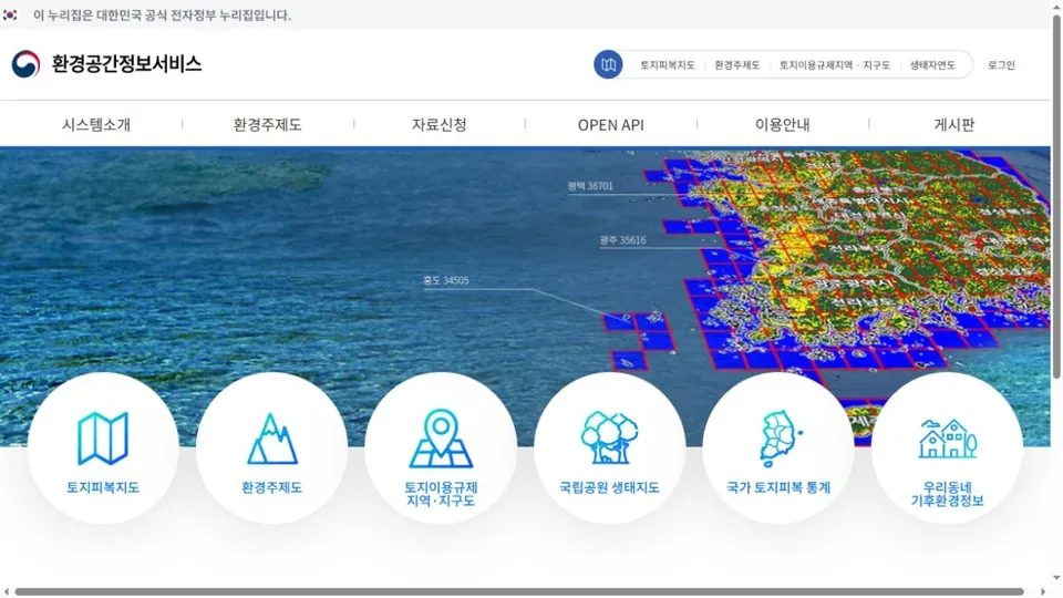 환경공간정보서비스 대표 화면