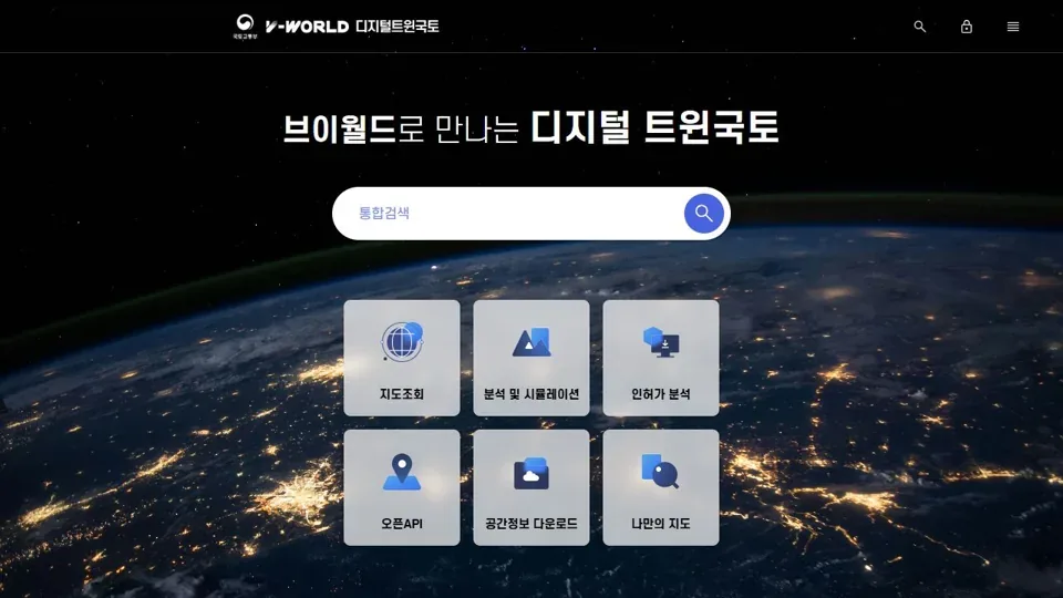 브이월드 대표 화면